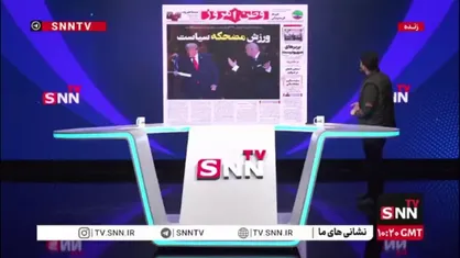 ورزش، مضحکه سیاست