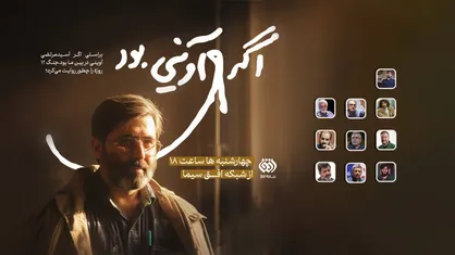 &laquo;اگر آوینی بود&raquo;؛ واکاوی رویکرد روایی سید شهیدان اهل قلم به جنگ ۱۲ روزه