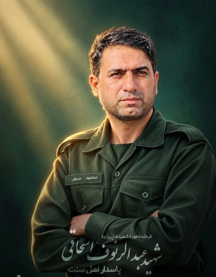شهید عبدالرئوف اسحاقی که بود؟ و چرا به شهادت رسید؟ + عکس شهید عبدالرئوف اسحاقی که بود؟ و چرا به شهادت رسید؟ + عکس
