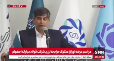 نزدیک به ۵.۳ میلیارد یورو طرح در گروه فولاد مبارکه در حال اجرا است + فیلم