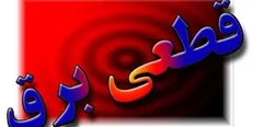 ریزش یک ساختمان برق پلدختر را قطع کرد