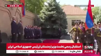 رژه یگان تشریفات در مراسم استقبال رسمی نخست وزیر ارمنستان از رئیس جمهور پزشکیان