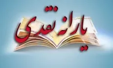دولت، یارانه نقدی دی ماه معلولان را واریز نکرد