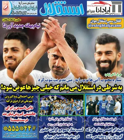 عناوین روزنامه&zwnj;های ورزشی ۷ خرداد ۹۷/ تیم کی روش در بغل دایی +تصاویر