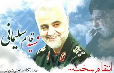 برنامه عزاداری دانشجویان دانشگاه‌های تهران در پی شهادت سپهبد سلیمانی + جزئیات