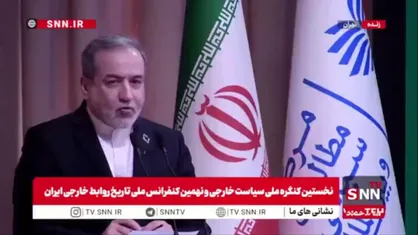 عراقچی: ما آماده&zwnj;ایم نگرانی&zwnj;ها را رفع کنیم ولی کسی حق ندارد به ما بگوید نباید غنی&zwnj;سازی داشته باشید
