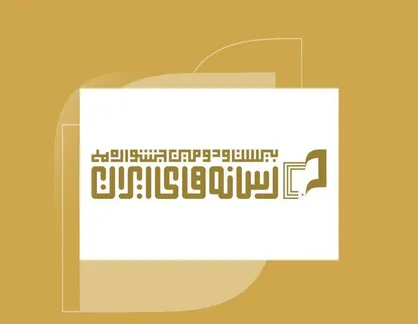 زمان اختتامیه جشنواره ملی رسانه&zwnj;ها به تعویق افتاد/ لزوم هماهنگی بیشتر با دولت چهاردهم