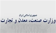 مخالفت مجلس با دو فوریت طرح تفکیک وزارت صنعت، معدن و تجارت