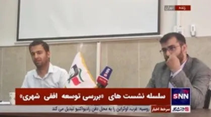 کارشناس اقتصادی: شهرک یک طبقه در دوره احمدی نژاد ۸ ماهه ساخته شد