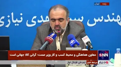 معاون هماهنگی و محیط کسب و کار وزیر صمت در نشست خبری: حذف قرعه کشی خودرو در برنامه وزارت صمت است اما ابهامات آن باید برطرف شود. قرار است از ظرفیت دانش آموزان هم برای تحقق شعار سال استفاده شود. برخی استانداردها در کشور باید عوض شود.
