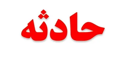 سخنگوی سازمان اورژانس کشور خبر داد: دو کشته و ۹ مجروح بر اثر تصادف پراید و پژو ۴۰۵