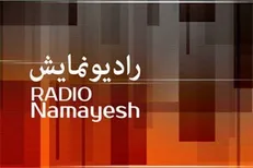 اعلام ویژه‌های رادیو نمایش برای ماه محرم
