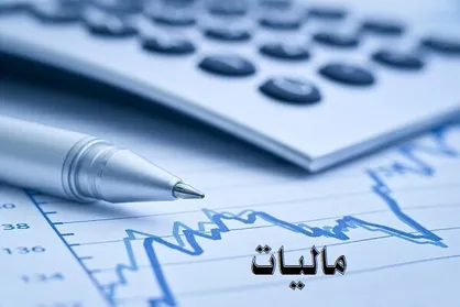 معافیت مالی تولیدکنندگان، گامی برای حمایت از رشد/ سیاست&zwnj;های مالیاتی باید توام با کاهش تورم باشد