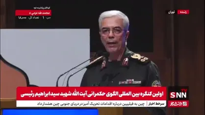 سرلشکر باقری: ایران اسلامی با مقابله اساسی و مداوم با استکبار جهانی بیش از بقیه کشورها با تهدید، تحریم و فشارها مواجه است