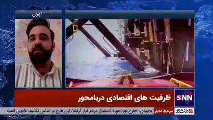 جوفار: منطقه مکران می&zwnj;تواند به هاب انرژی، حمل و نقل و گردشگری ایران تبدیل شود/ استفاده از ظرفیت مکران کشور را از نفت بی&zwnj;نیاز می&zwnj;کند