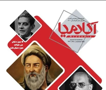 فلسفه در غرب چه می&zwnj;کند؟ / شماره اول فصلنامه &laquo;آکادمیا&raquo; انجمن فلسفه دانشگاه فردوسی مشهد منتشر شد