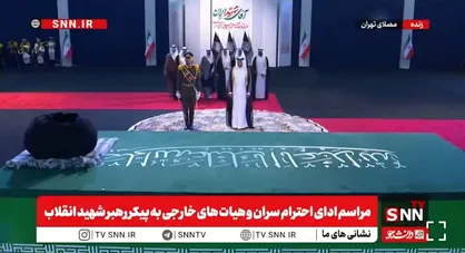 ادای احترام حسن بن عبدالله الغانم، رئیس مجلس قطر و هیات همراه به پیکر رهبر شهید + فیلم