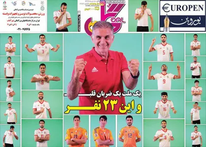 عناوین روزنامه&zwnj;های ورزشی ۱۵ دی ۹۷/ جام کهن +تصاویر