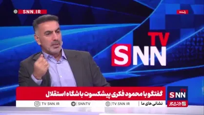 فکری: نیکبخت به من گفت مصدوم شو تا بتوانم کاپیتان استقلال شوم!