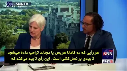 هر رای به ترامپ و هریس، تایید نسل کشی غزه است / جیل استاین، نامزد حزب سبز در انتخابات ۲۰۲۴: