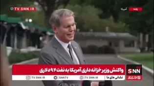 وزیر خزانه‌داری آمریکا درباره گرانی بنزین خود را به نفهمیدن زد!
