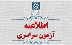 اطلاعیۀ تمدید مهلت اعلام علاقه مندی به آزمون‌های عملی رشته علوم ورزشی و برخی رشته‌های گروه آزمایشی هنر در آزمون کنکور سراسری سال ۱۴۰۵