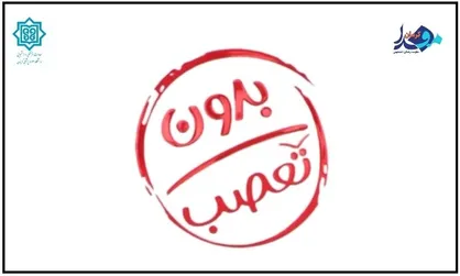 حضور مسئولان تشکل&zwnj;های دانشجویی کرمان در برنامه تلویزیونی "بدون تعصب"