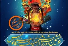 فراخوان جشنواره ملی «فانوس» با موضوع مقاومت