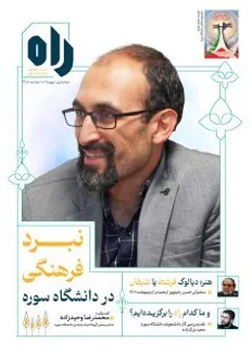 نشریه دانشجویی «راه» منتشر شد