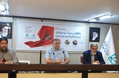نوری که به بخش تاریک ادبیات ایران تابانده شد