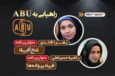 حضور «فریاد پروانه‌ها» و «شاخ آفریقا» در جشنواره آسیا اقیانوسیه