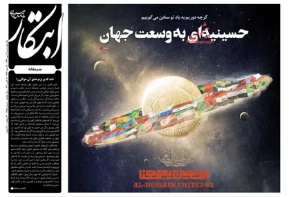 عناوین روزنامه&zwnj;های سیاسی ۱۶ مهر ۹۹/ در کربلا جامانده&zwnj;ایم +تصاویر