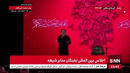 روضه خوانی حاج علی آیینه چی در اجلاس بین المللی نخبگان منابر شیعه در کربلای معلی
