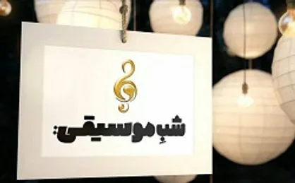 بررسی اهمیت &laquo;گرافیک پوستر و آلبوم موسیقی&raquo; در شب موسیقی