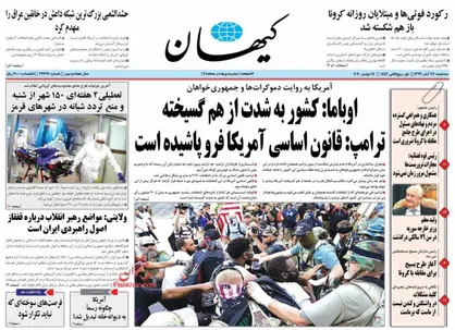 عناوین روزنامه&zwnj;های سیاسی ۲۷ آبان ۹۹/ تبهکاران تحریم +تصاویر