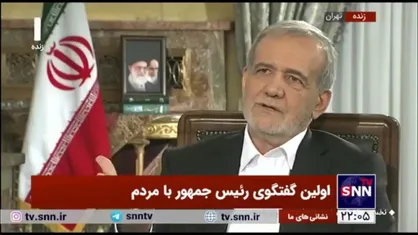 پزشکیان: من سعی نمی&zwnj;کنم گذشته را نقد کنم هرچه بوده همین است که الان می&zwnj;بینیم