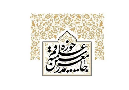 پاسخ مستدل و متقن جامعه مدرسین به جنجال آفرینی اصلاح طلبان و برخی دولتی&zwnj;ها نسبت به نامه خیرخواهانه آیت الله یزدی