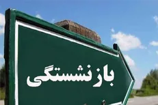 چوب حراج «سن بازنشستگی» به منابع پایدار صندوق‌ها