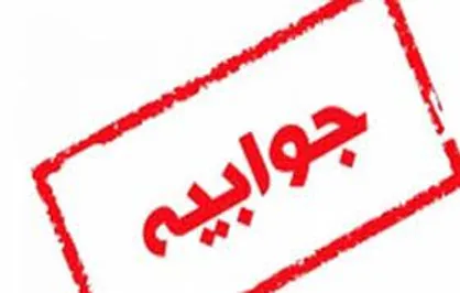 جوابیه سازمان مالیات/ وزارت اقتصاد، تنها مسئول و پاسخگوی مشکلات اقتصادی نیست