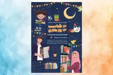 دومین دوره پویش ملی «۱۴ کتاب؛ ۱۴ روز بهاری» برگزار می‌شود