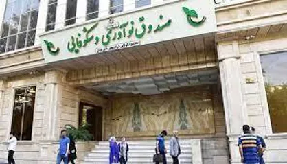 برنامه ویژه صندوق نوآوری برای توسعه صادرات شرکت&zwnj;های دانش&zwnj;بنیان