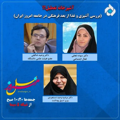 مرضیه وحیددستجردی به نسل امروز می&zwnj;رود&laquo;آشپزخانه تعطیل؟!&raquo;