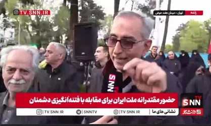 پاسخ قاطع شهروند تهرانی به SNNTV: ما تازه شروع کردیم و تا پیروزی بر آمریکا و رژیم صهیونی در میدان حاضریم