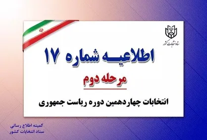 نام و نام خانوادگی و شناسه&zwnj;ی انتخاباتی را خوانا بنویسید