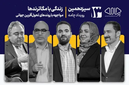 درست&zwnj;ترین برخورد با مگاترند&zwnj;ها و ابرروند&zwnj;ها چیست؟