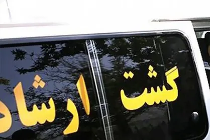 شگرد مزدوران رسانه&zwnj;ای غرب در فضاسازی علیه گشت ارشاد