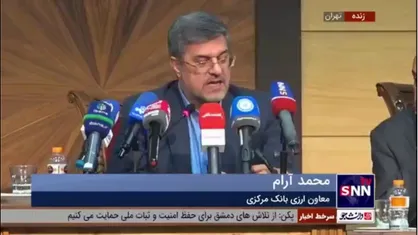 آرام: بازار بین بانکی را در حوزه ارز ایجاد خواهیم کرد