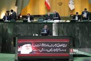 جلسه علنی مجلس شورای اسلامی