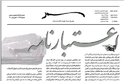 اعتبارنامه / نشریه دانشجویی &laquo;سمر&raquo; بسیج دانشکده علوم اجتماعی دانشگاه تهران منتشر شد