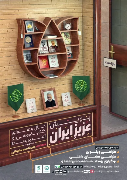 حال و هوای کتابفروشی&zwnj;&shy;ها با &laquo;عزیز ایران&raquo; تغییر می&zwnj;&shy;کند